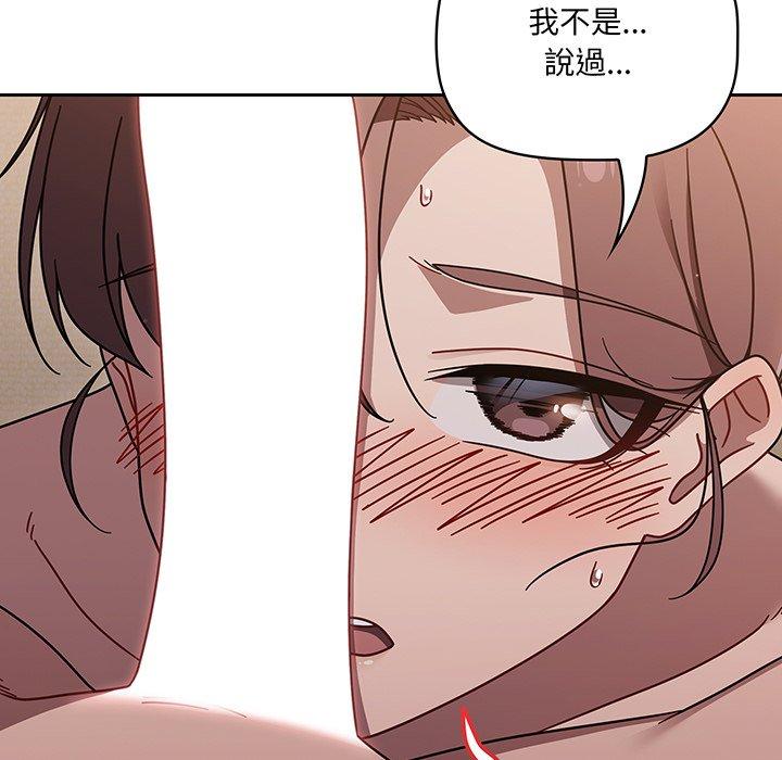 調教開關 第 52 話 第101页