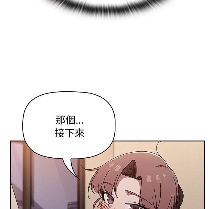 調教開關 第 52 話 第52页