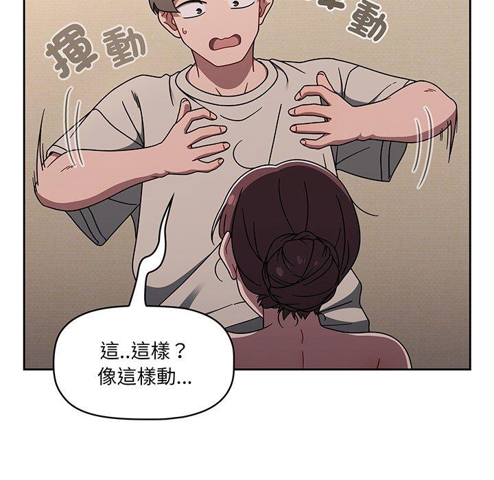 調教開關 第 52 話 第55页