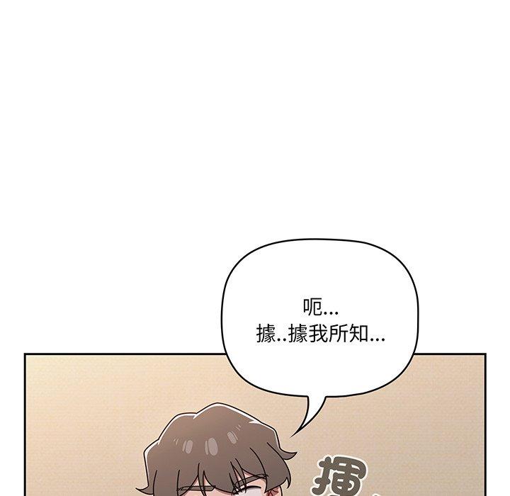 調教開關 第 52 話 第54页