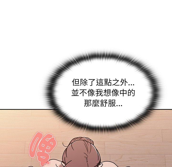 調教開關 第 52 話 第65页