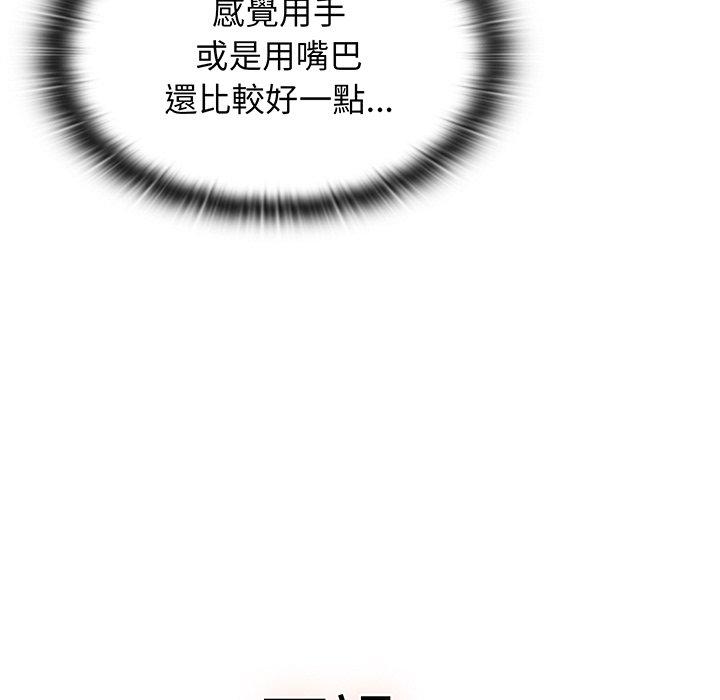 調教開關 第 52 話 第67页