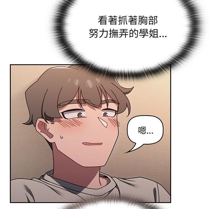 調教開關 第 52 話 第71页