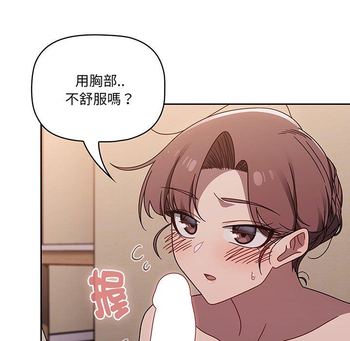調教開關 第 52 話 第83页