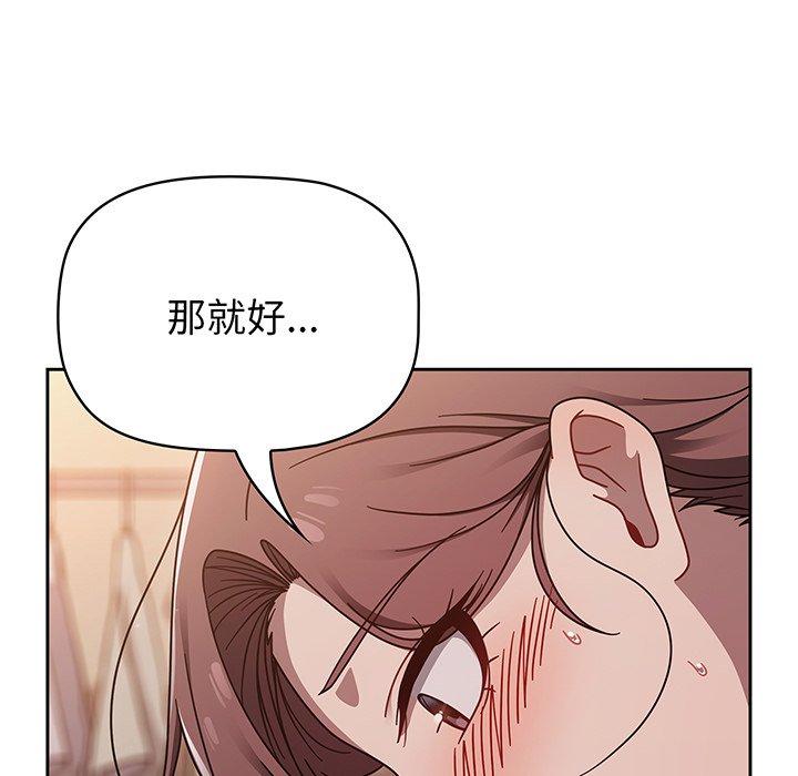 調教開關 第 52 話 第85页