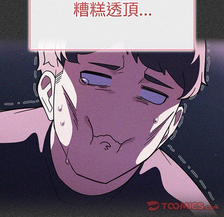 調教開關 第 54 話 第18页