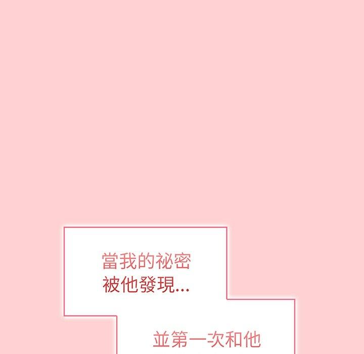 調教開關 第 54 話 第37页
