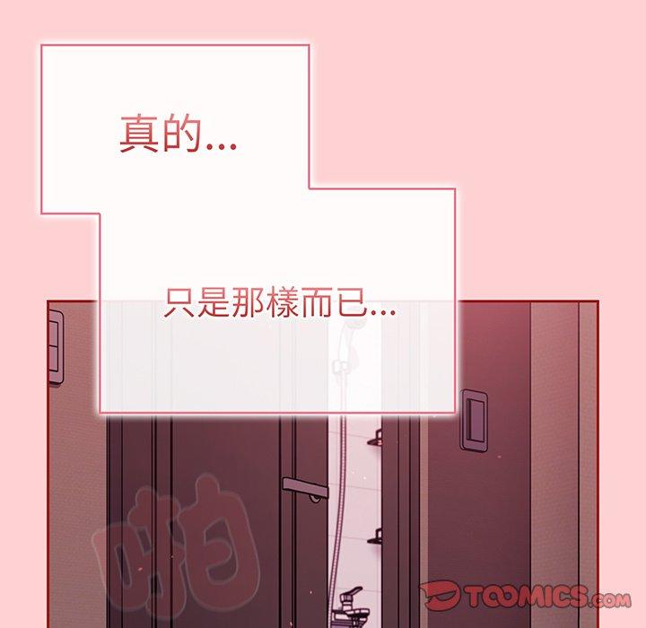 調教開關 第 54 話 第51页
