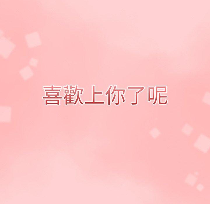 調教開關 第 54 話 第76页