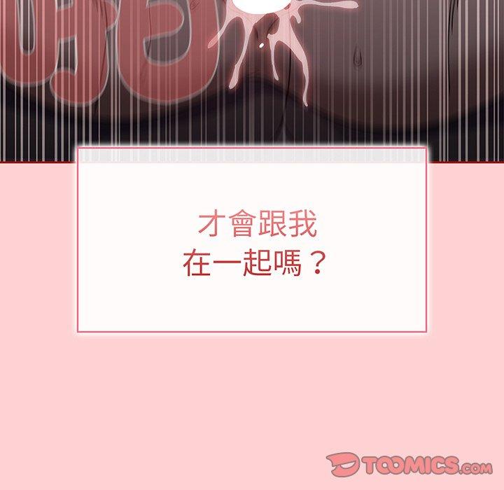 調教開關 第 54 話 第93页