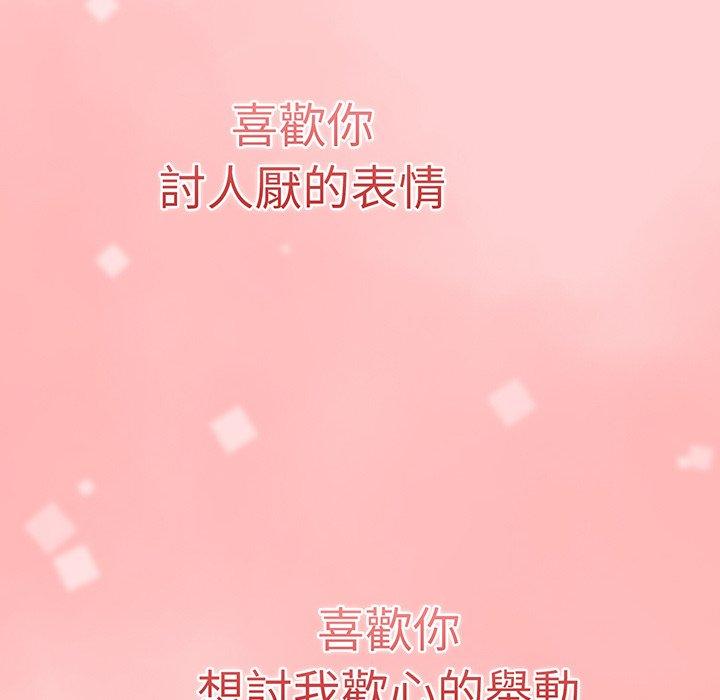 調教開關 第 54 話 第80页