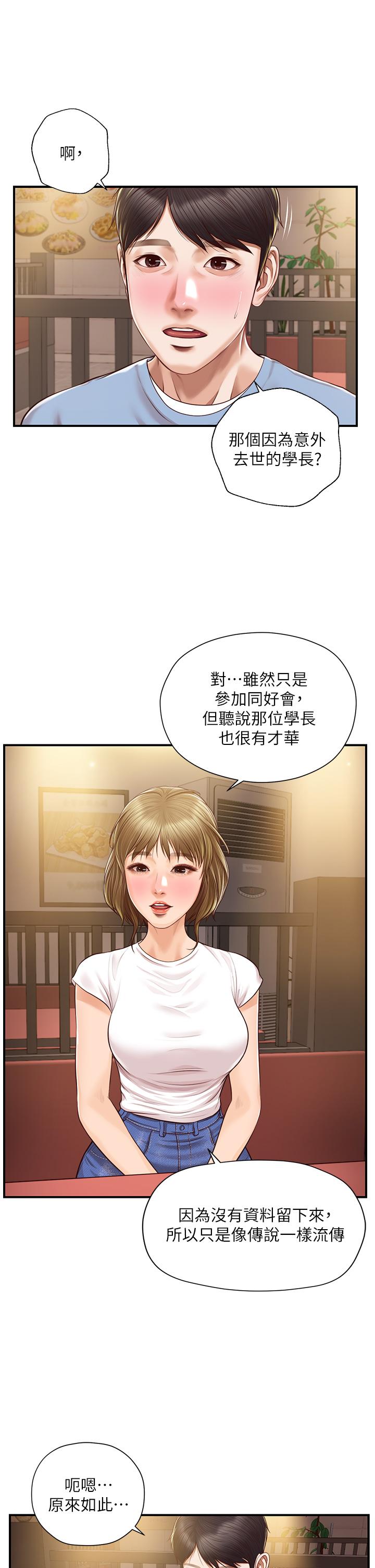 純情的崩壞 第19話-全身濕透的雅妍 第11页