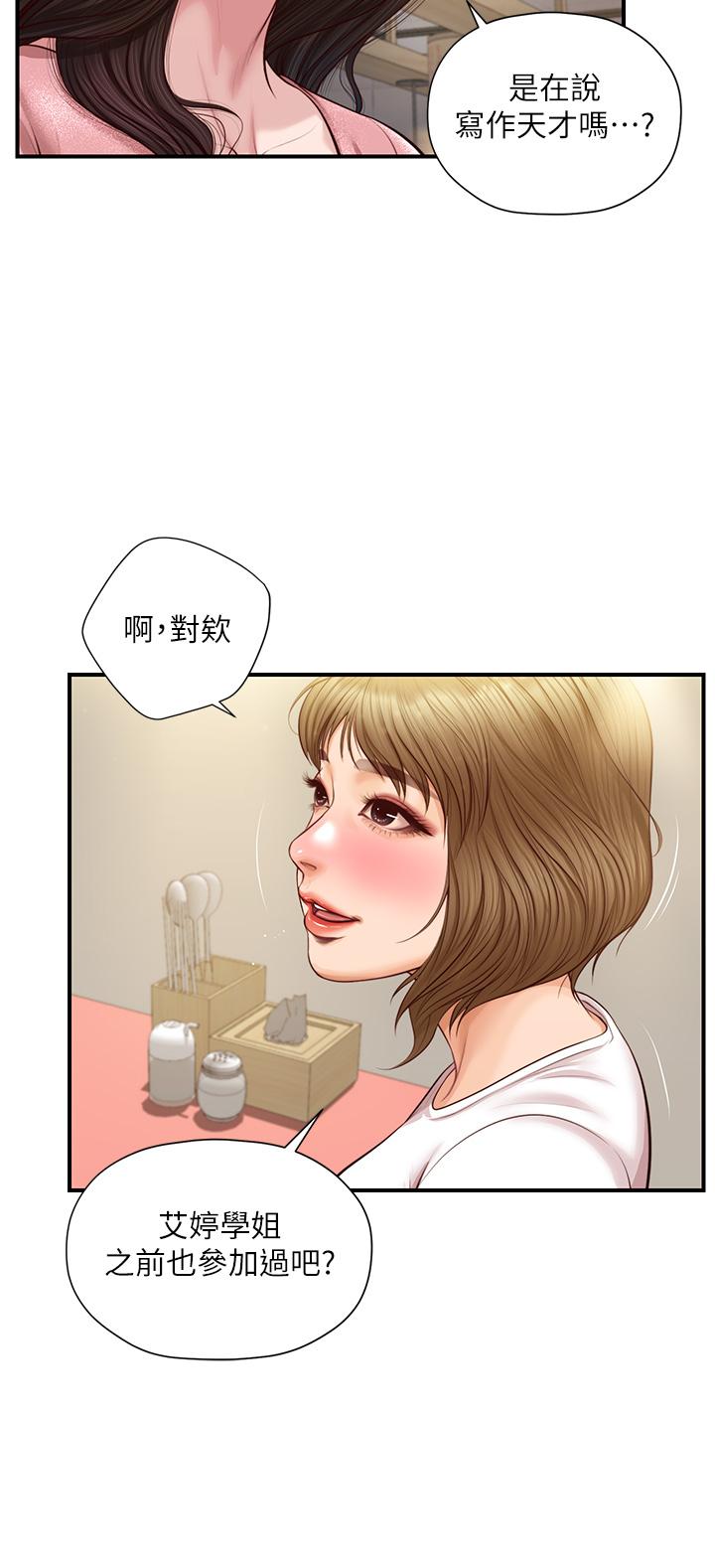 純情的崩壞 第19話-全身濕透的雅妍 第7页
