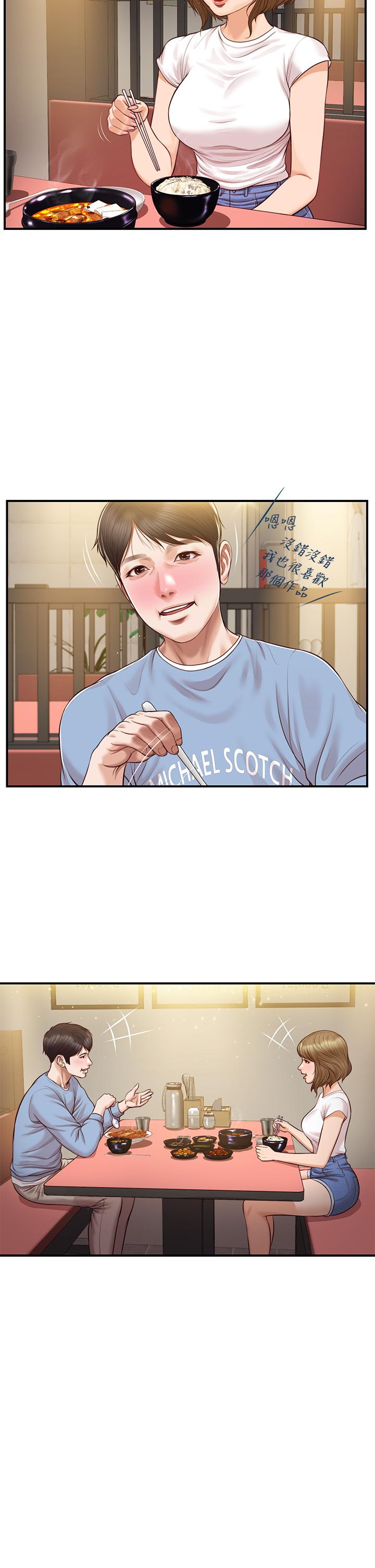 純情的崩壞 第19話-全身濕透的雅妍 第15页