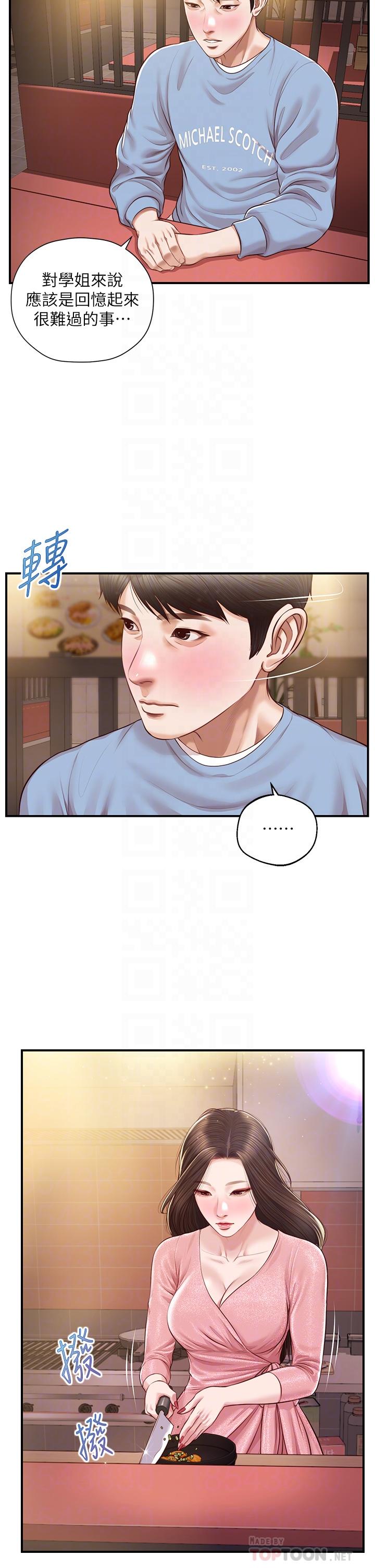 純情的崩壞 第19話-全身濕透的雅妍 第12页