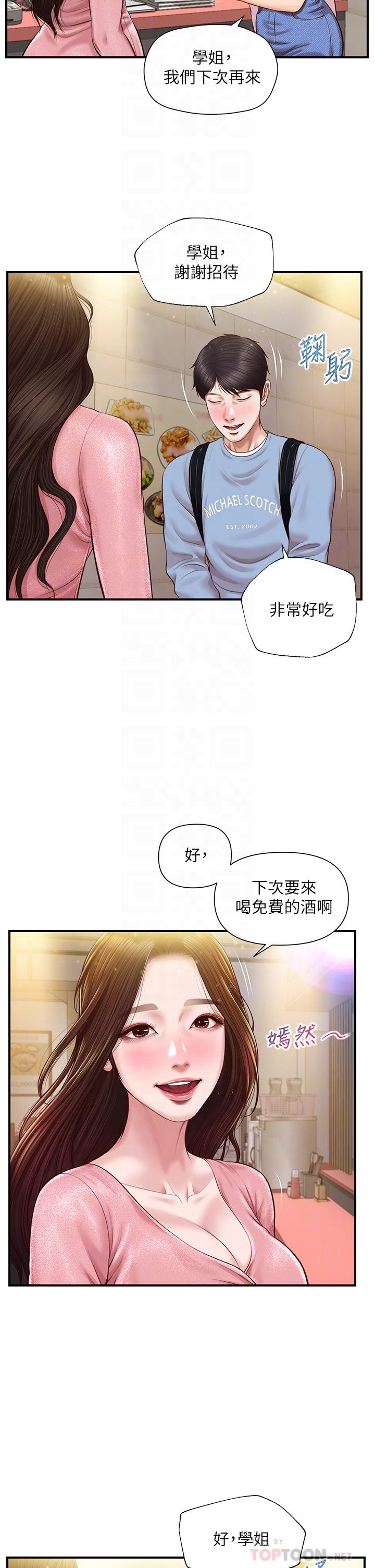 純情的崩壞 第19話-全身濕透的雅妍 第18页