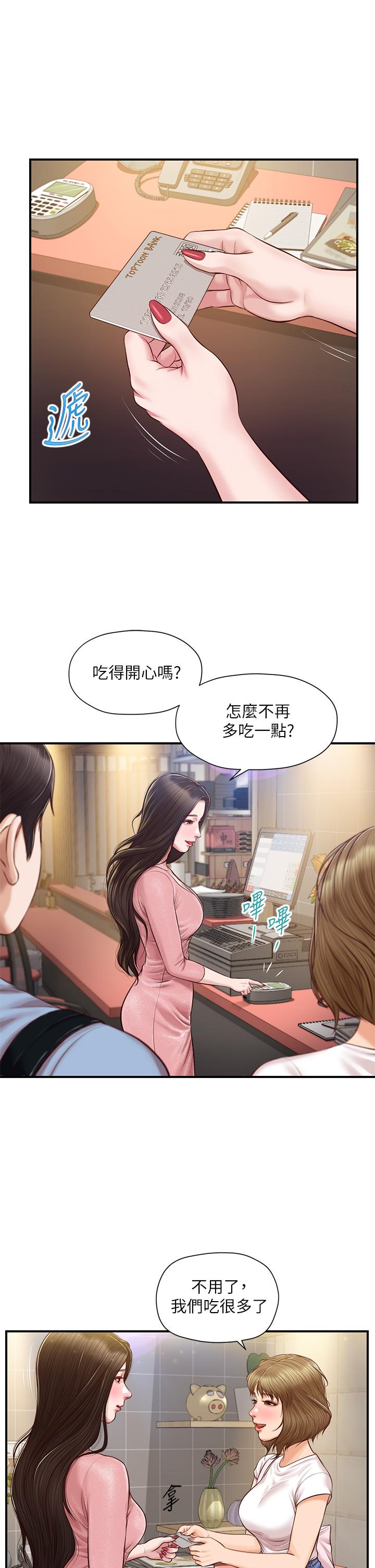 純情的崩壞 第19話-全身濕透的雅妍 第17页