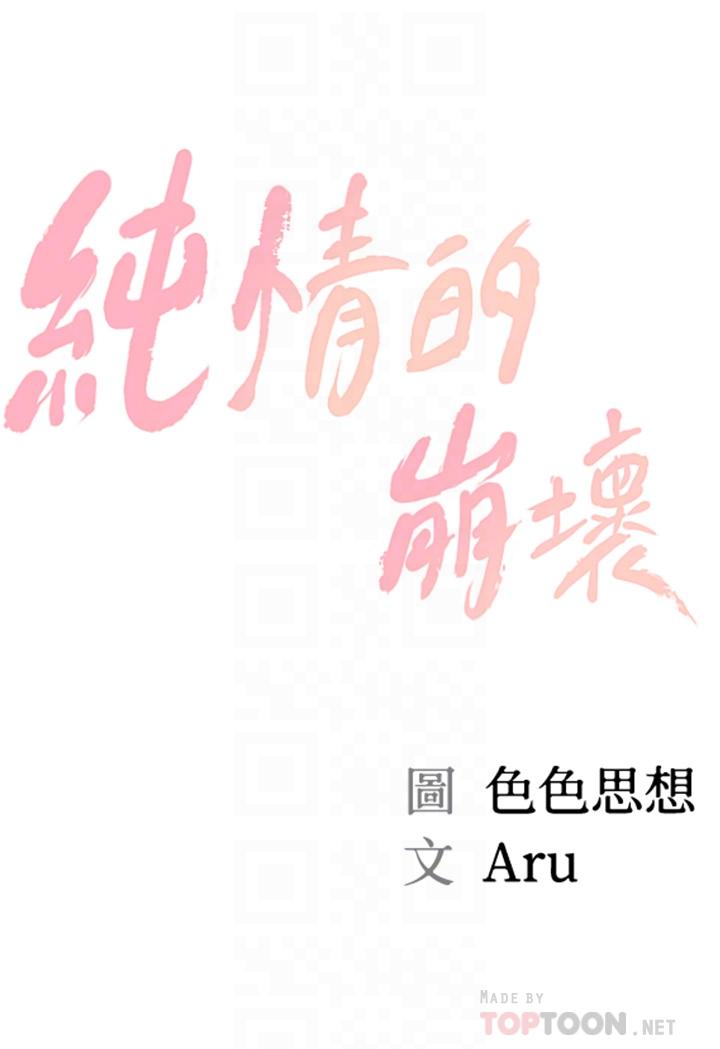 純情的崩壞 第19話-全身濕透的雅妍 第4页
