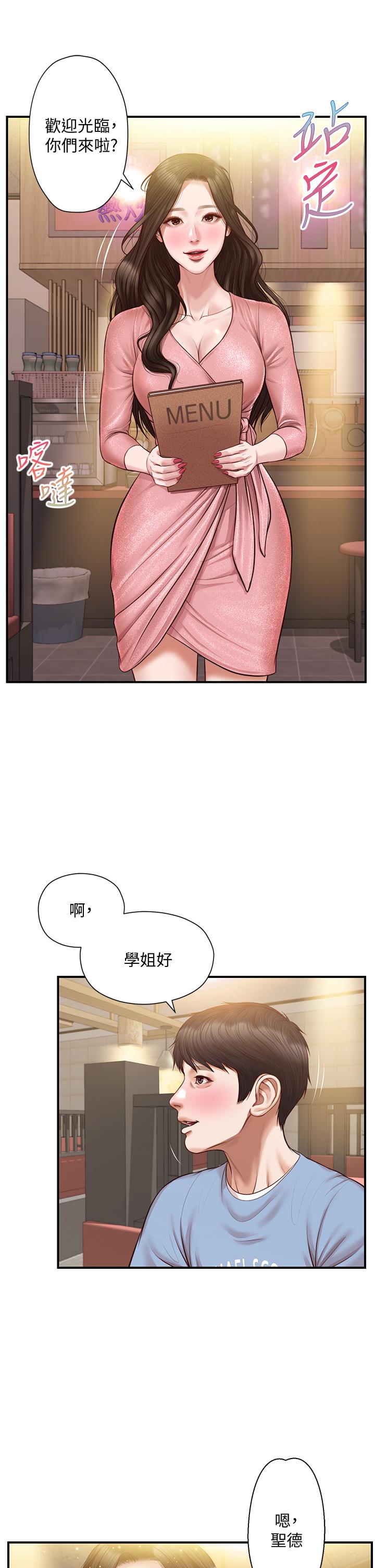 純情的崩壞 第19話-全身濕透的雅妍 第2页