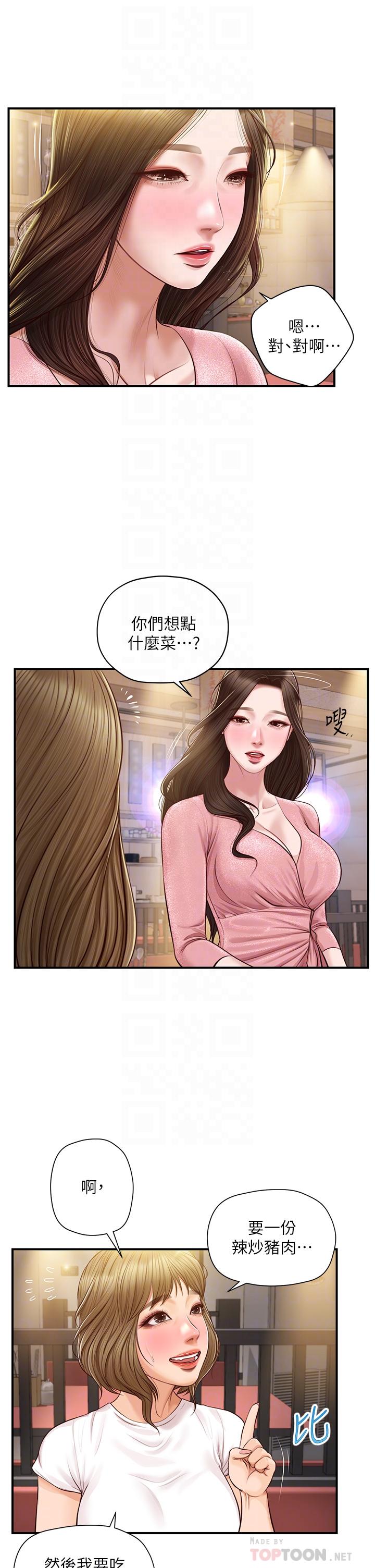 純情的崩壞 第19話-全身濕透的雅妍 第8页