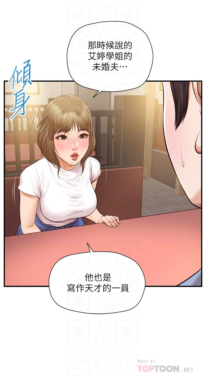 純情的崩壞 第19話-全身濕透的雅妍 第10页