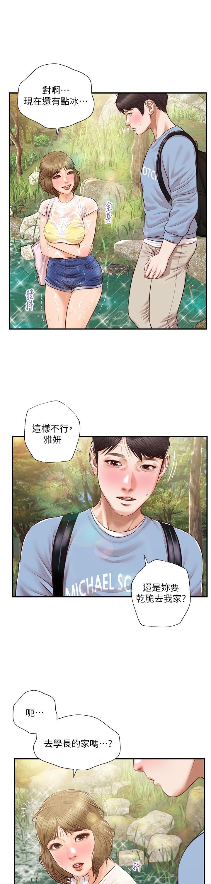 純情的崩壞 第19話-全身濕透的雅妍 第40页