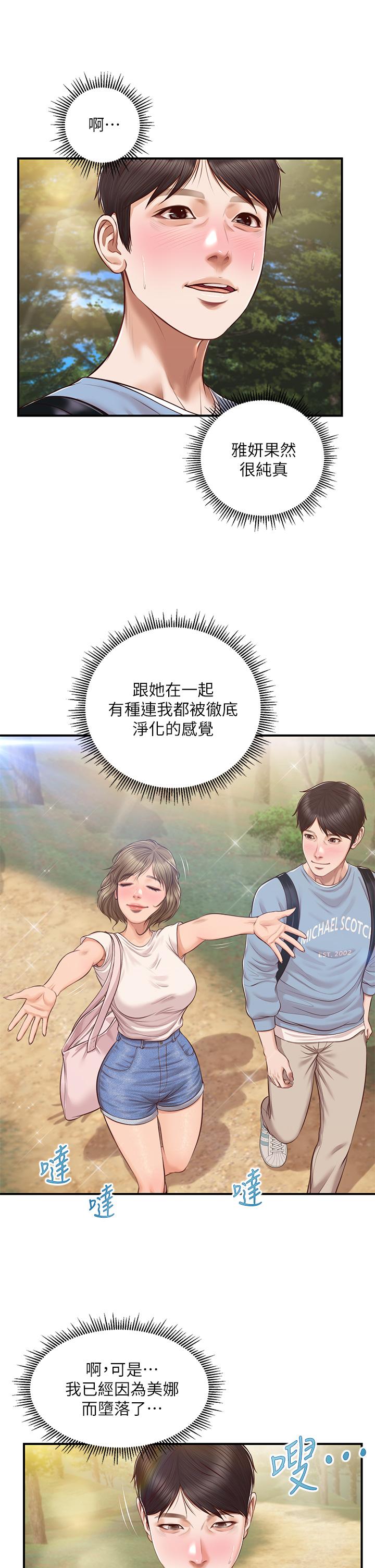 純情的崩壞 第19話-全身濕透的雅妍 第25页