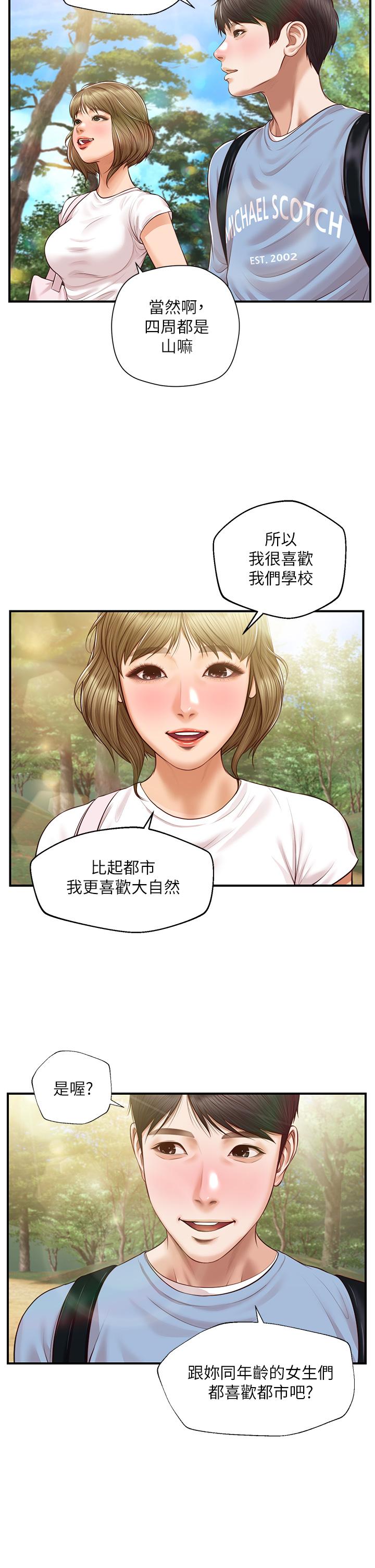 純情的崩壞 第19話-全身濕透的雅妍 第23页