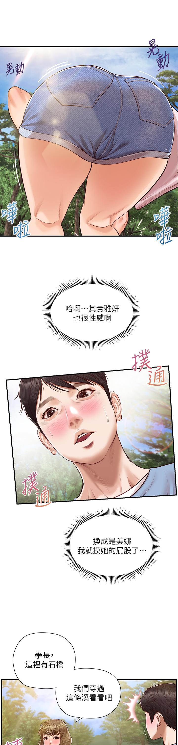 純情的崩壞 第19話-全身濕透的雅妍 第31页