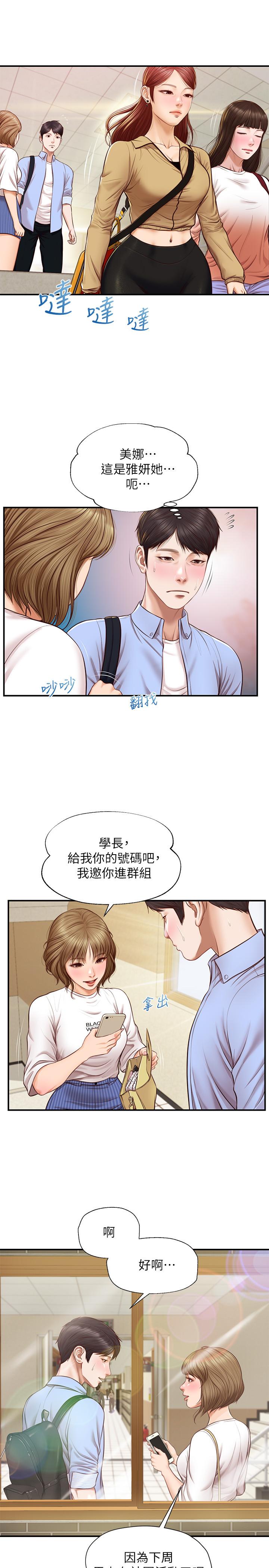 純情的崩壞 第10話-緊身褲包不住的惹火曲線 第13页
