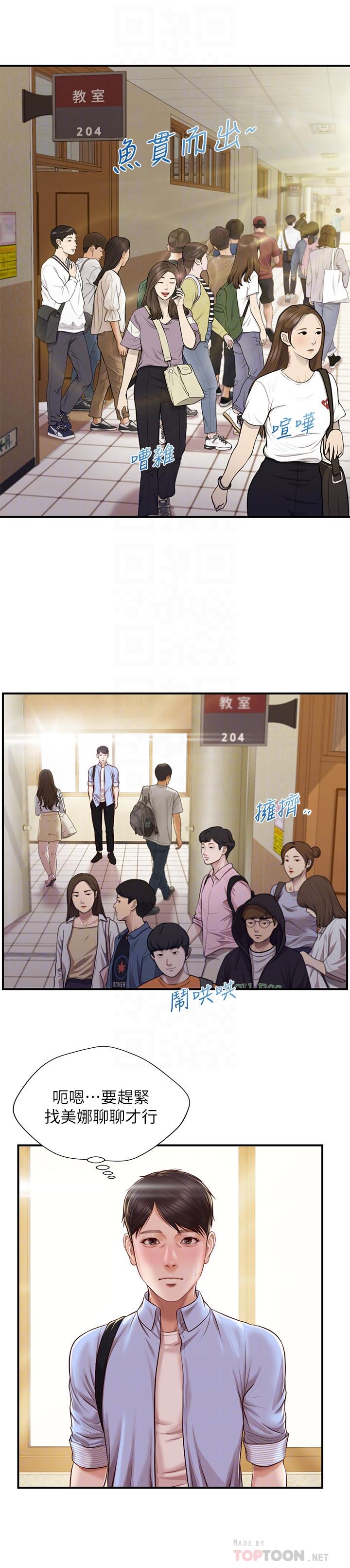純情的崩壞 第10話-緊身褲包不住的惹火曲線 第8页