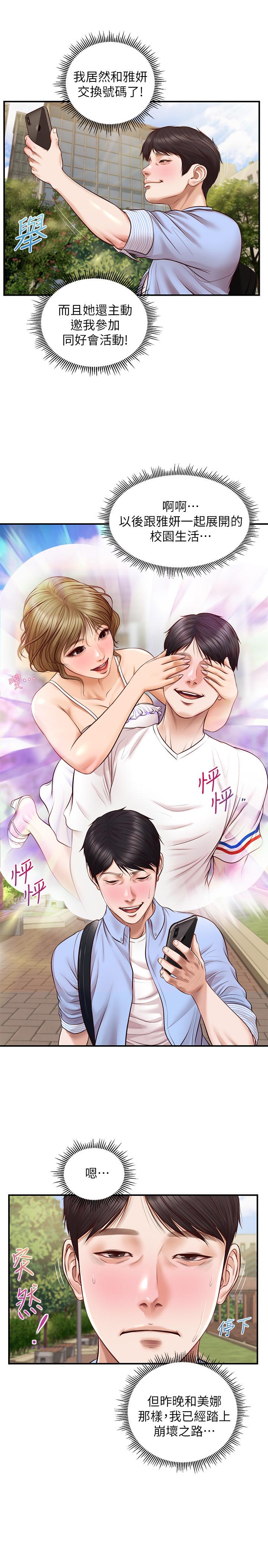 純情的崩壞 第10話-緊身褲包不住的惹火曲線 第15页