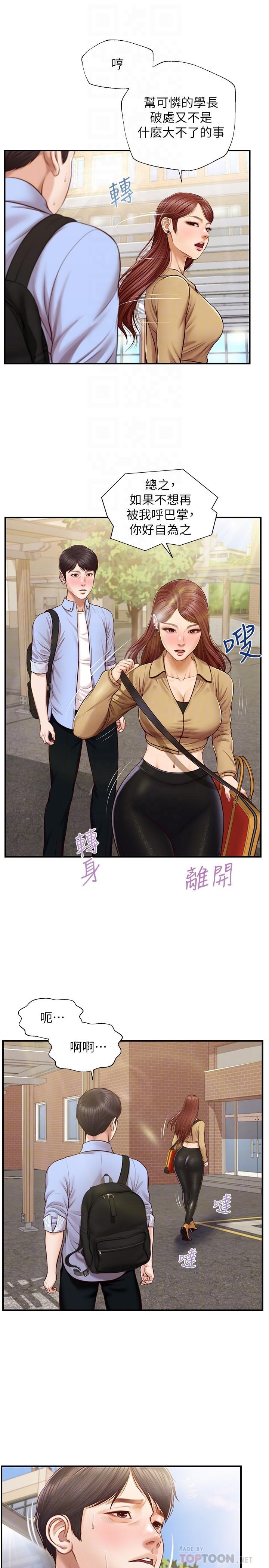 純情的崩壞 第11話-偶然的一夜情？ 第10页
