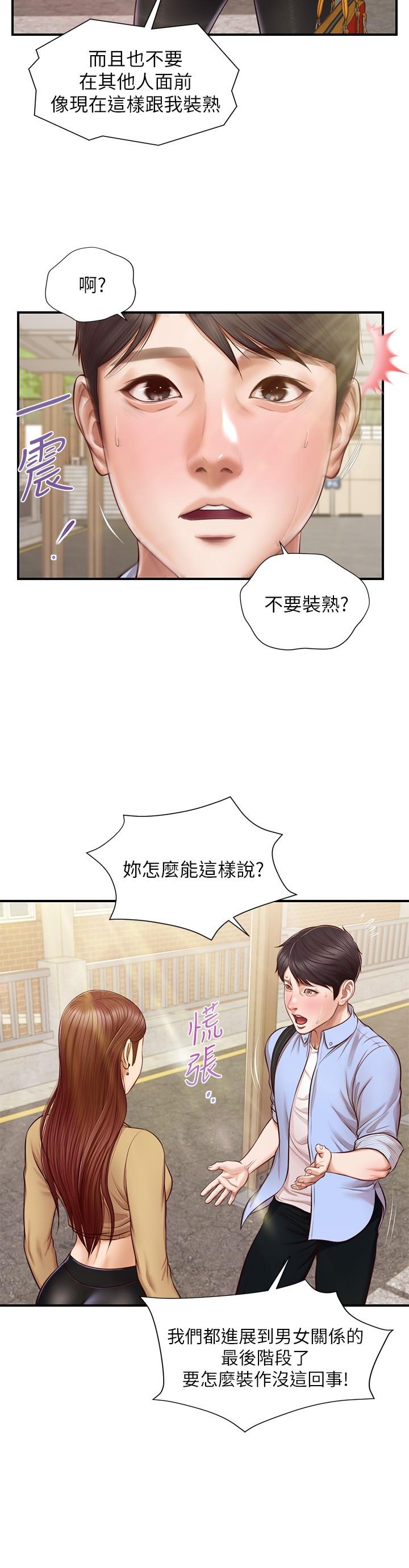 純情的崩壞 第11話-偶然的一夜情？ 第9页