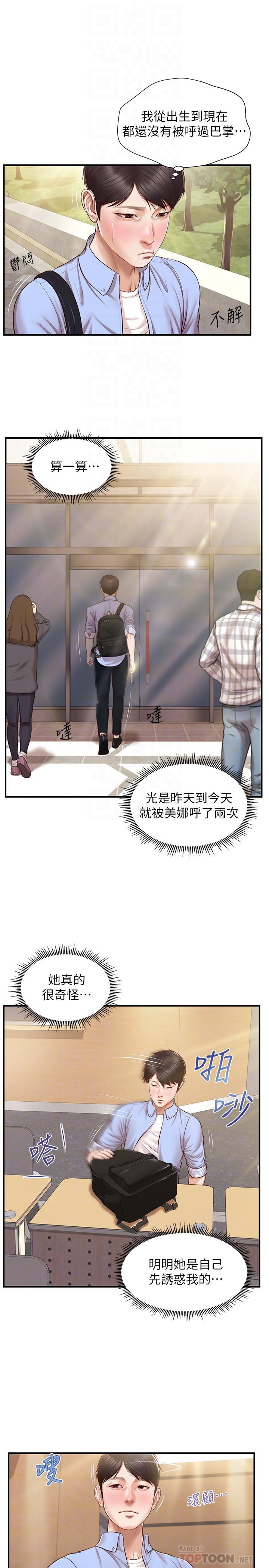 純情的崩壞 第11話-偶然的一夜情？ 第12页