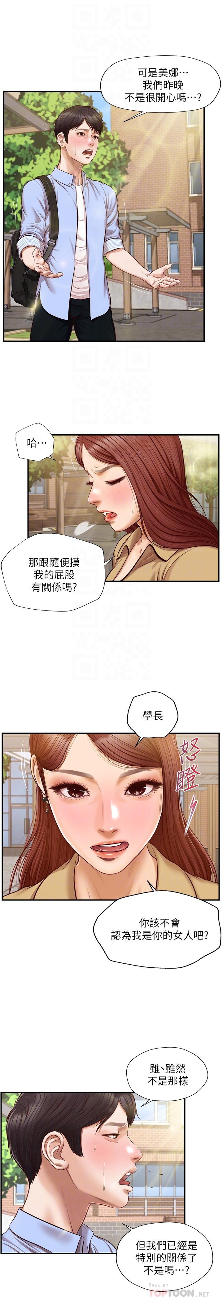 純情的崩壞 第11話-偶然的一夜情？ 第6页