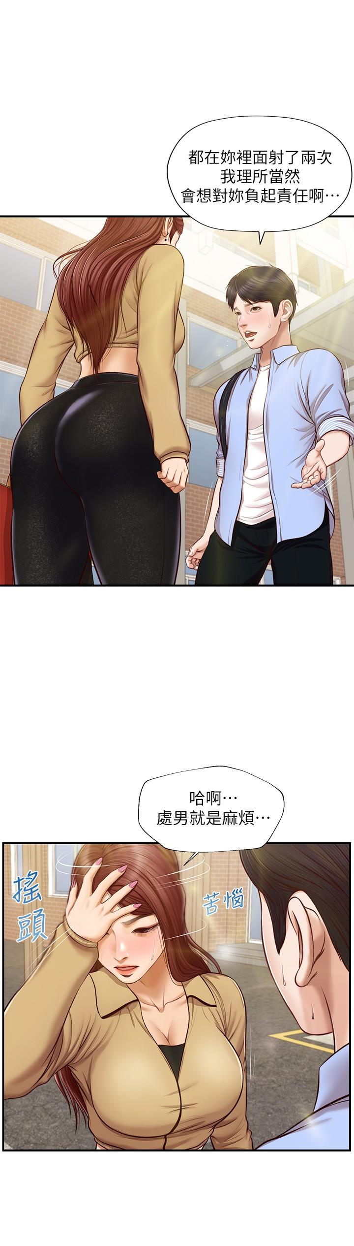 純情的崩壞 第11話-偶然的一夜情？ 第7页