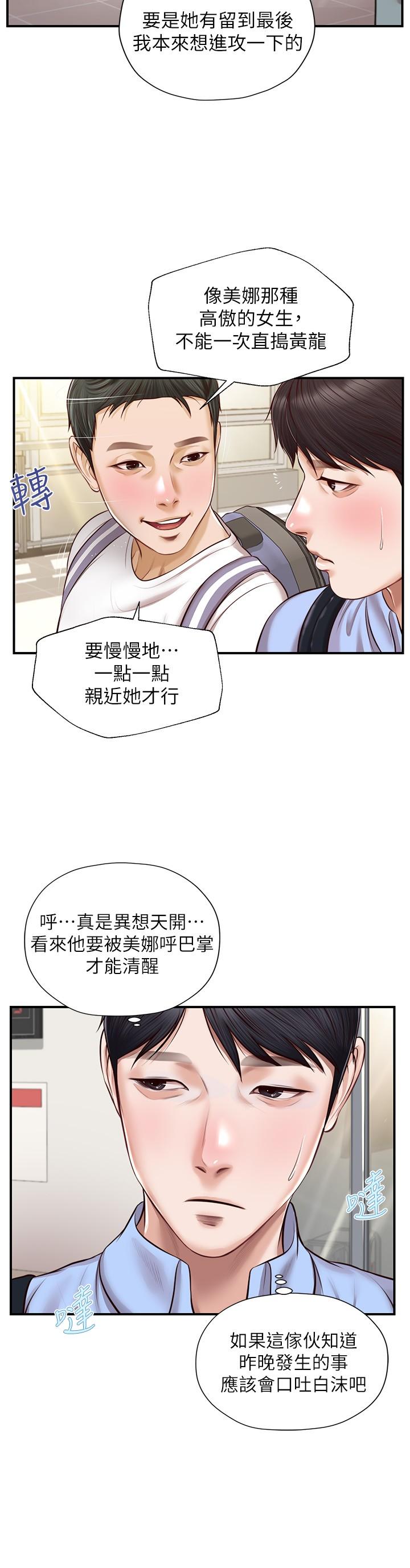 純情的崩壞 第11話-偶然的一夜情？ 第19页