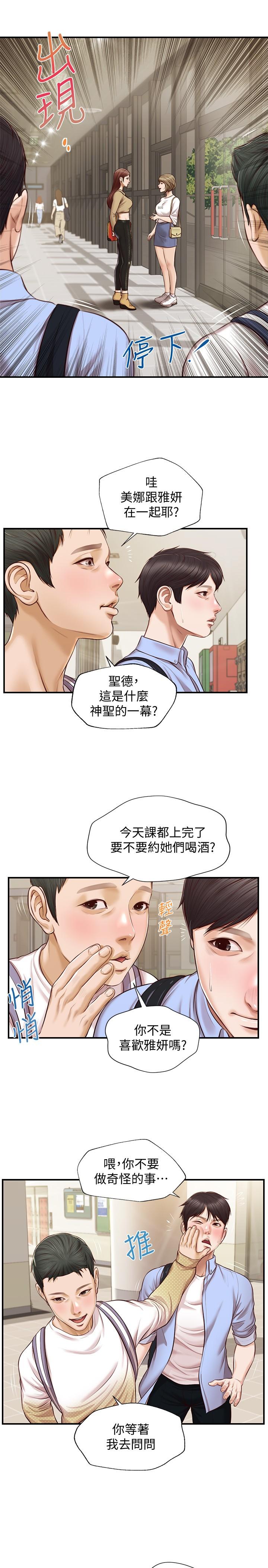 純情的崩壞 第11話-偶然的一夜情？ 第20页