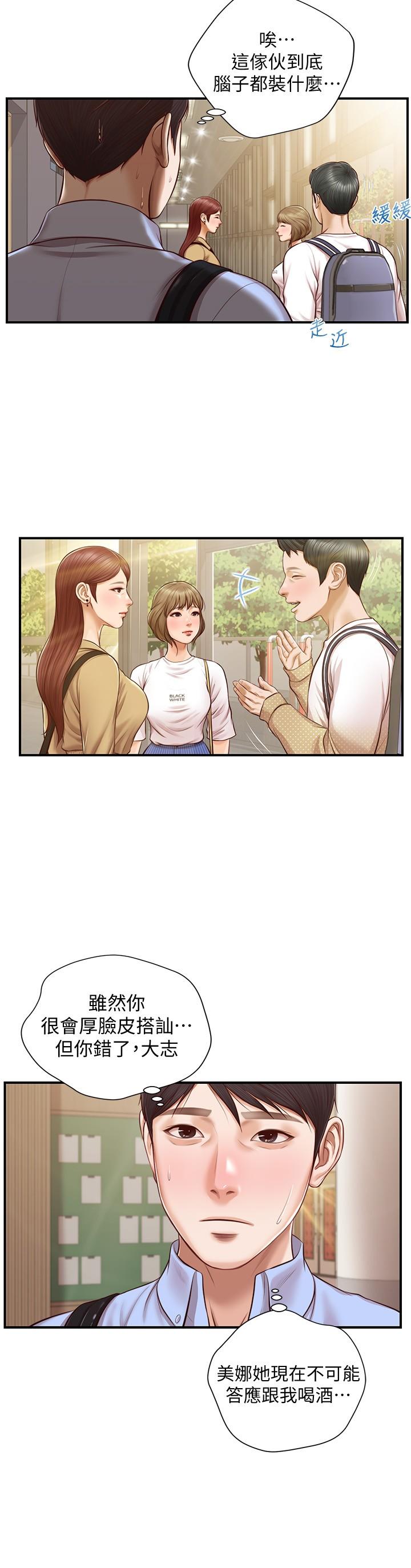 純情的崩壞 第11話-偶然的一夜情？ 第21页