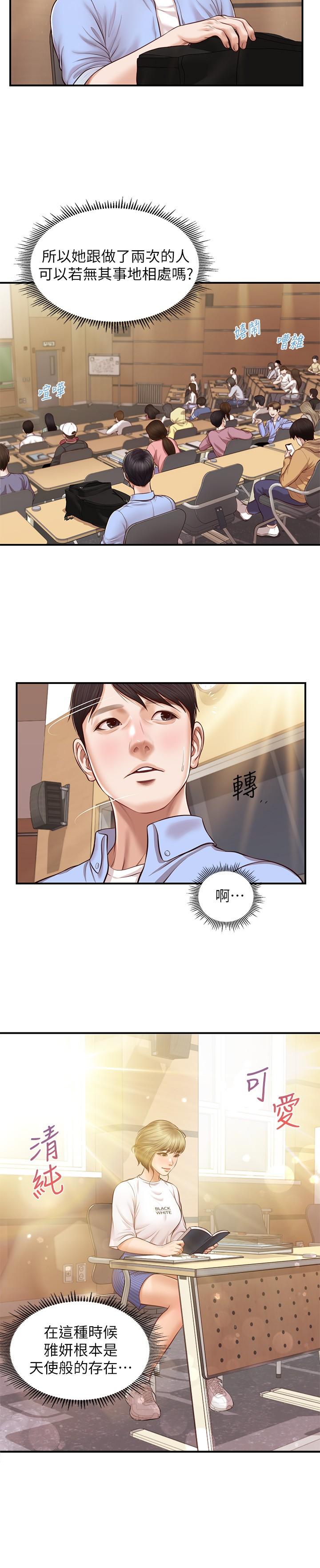 純情的崩壞 第11話-偶然的一夜情？ 第13页