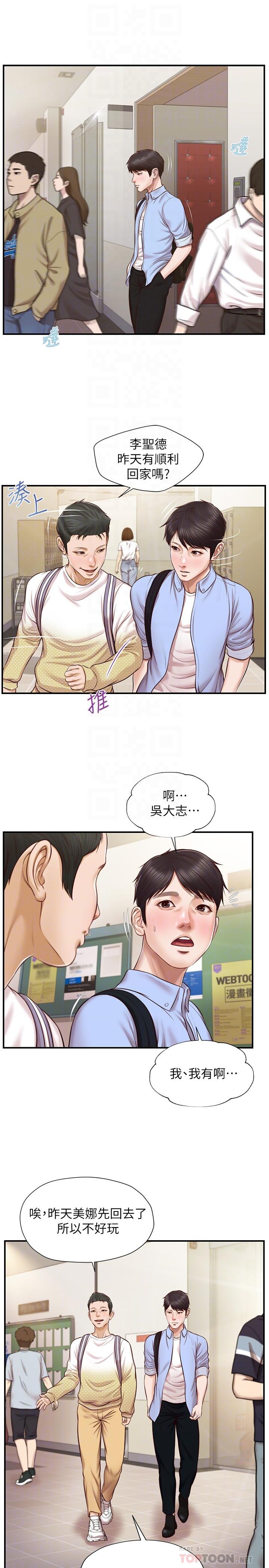 純情的崩壞 第11話-偶然的一夜情？ 第18页