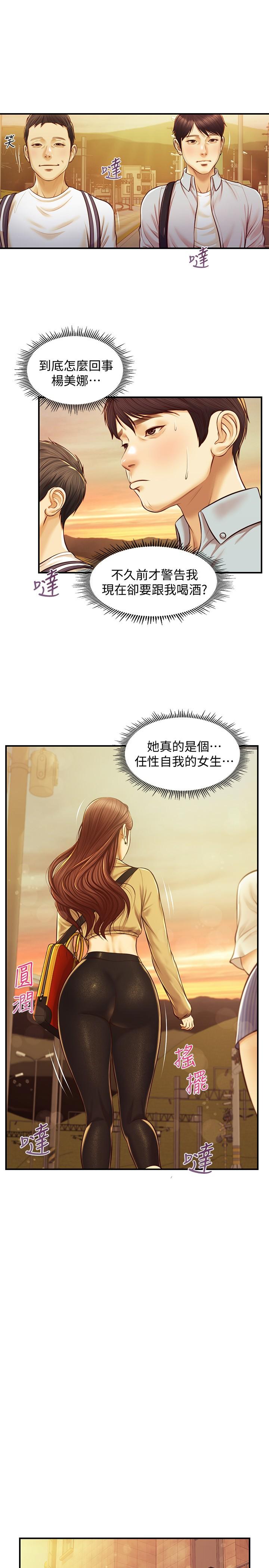 純情的崩壞 第11話-偶然的一夜情？ 第24页