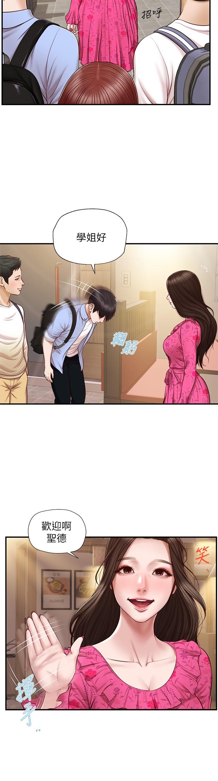 純情的崩壞 第11話-偶然的一夜情？ 第27页