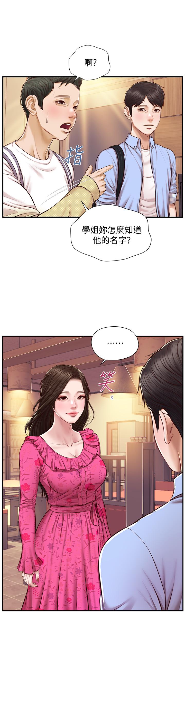 純情的崩壞 第11話-偶然的一夜情？ 第28页