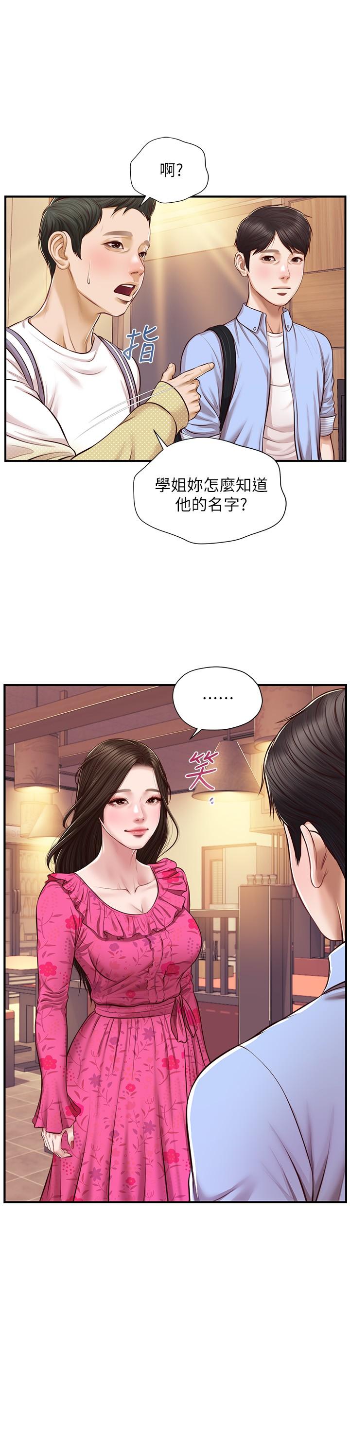 純情的崩壞 第12話-她該不會像昨晚那樣.. 第2页