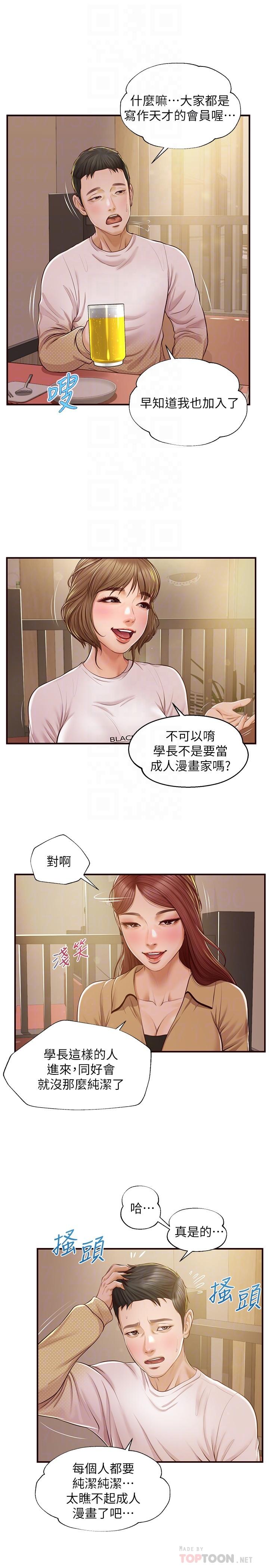 純情的崩壞 第12話-她該不會像昨晚那樣.. 第8页