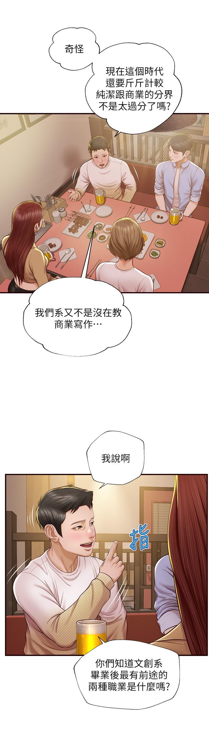 純情的崩壞 第12話-她該不會像昨晚那樣.. 第9页