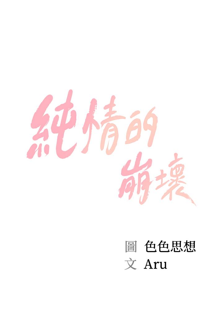 純情的崩壞 第12話-她該不會像昨晚那樣.. 第3页