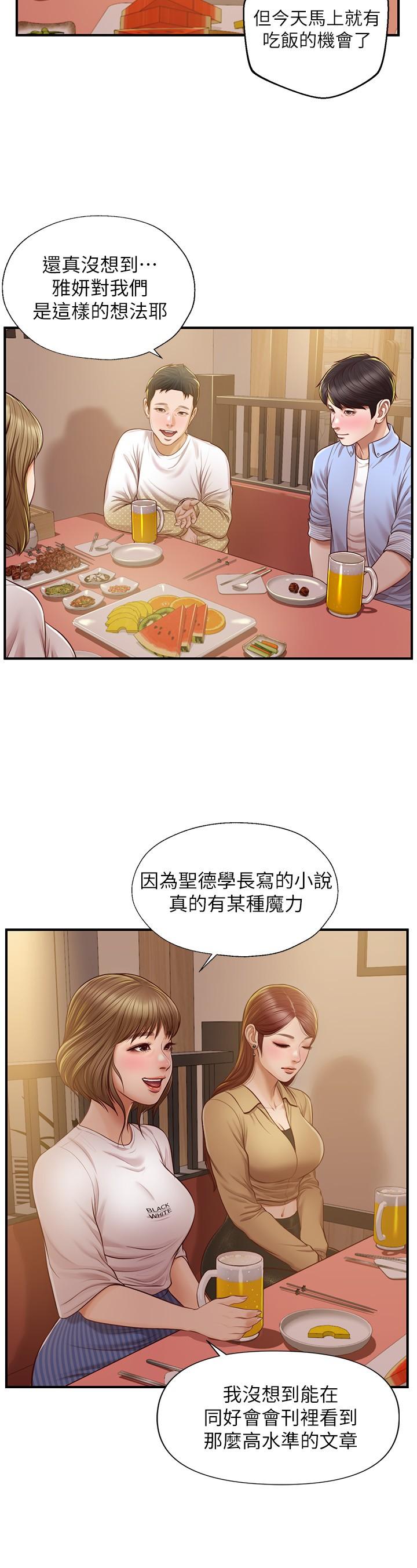 純情的崩壞 第12話-她該不會像昨晚那樣.. 第5页